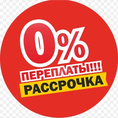 Беспроцентная рассрочка