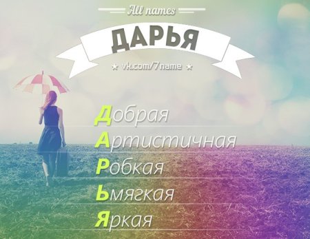 Имя Дашуля