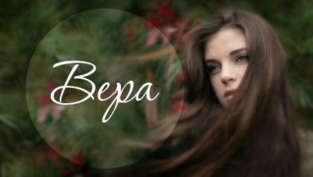 Имя Фера