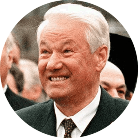 Борисом Ельциным с ухмылкой