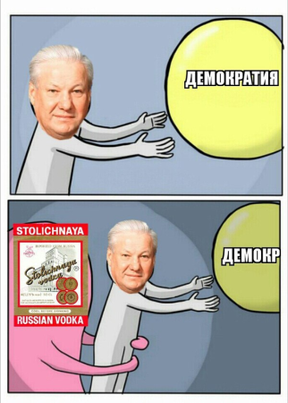 Ельцин ме