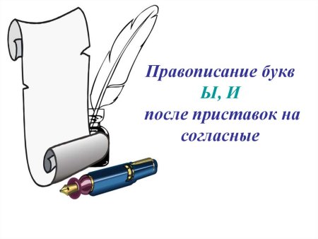 Орфография рисунок