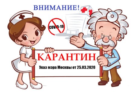 Карантин картинки