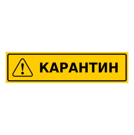 Карантин иконка