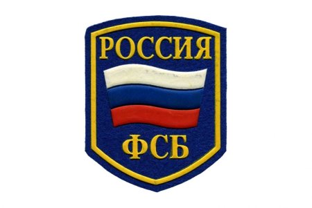 Шеврон ФСБ России