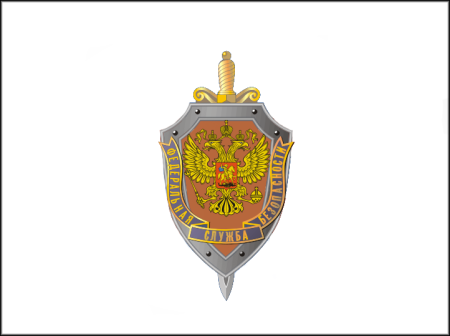 Федеральная служба безопасности герб