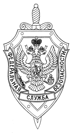 Герб УФСБ России