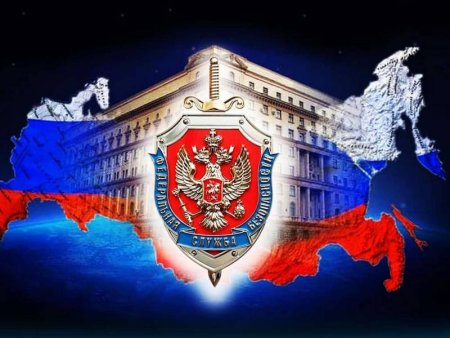 ФСБ Федеральная служба безопасности Российской Федерации
