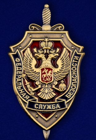 Федеральная служба безопасности герб