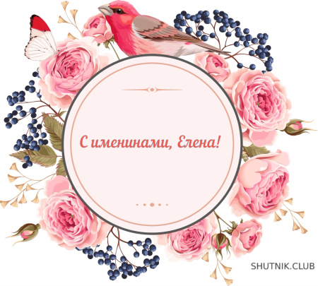 Леночка надпись