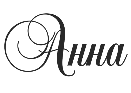 Anna надпись