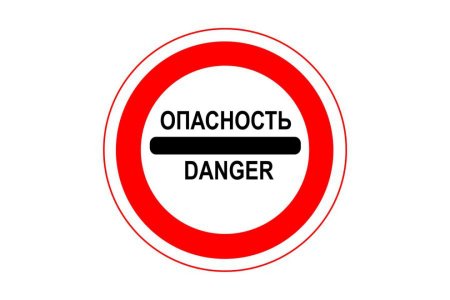 Знаки опасности