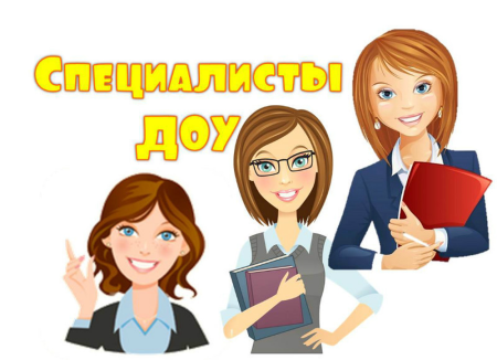 Картинка педагоги ДОУ