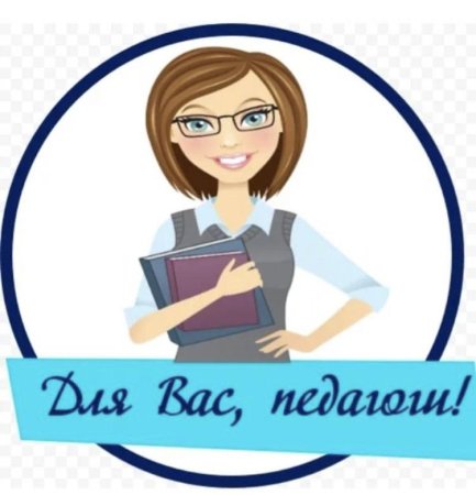 Консультация для педагогов