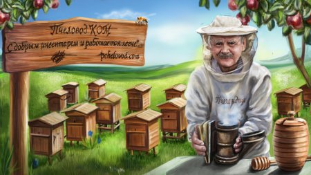Шарж пчеловод