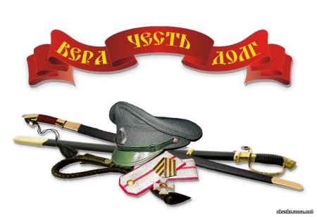 Казачьи атрибуты