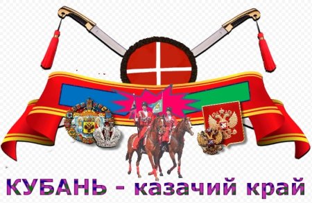 Казачьи символы
