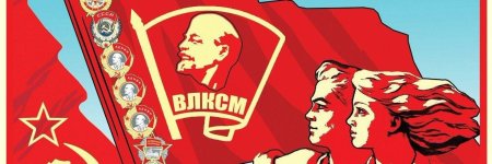 Символика Комсомола