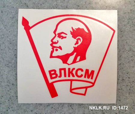 Наклейки СССР