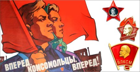 Комсомол СССР люди
