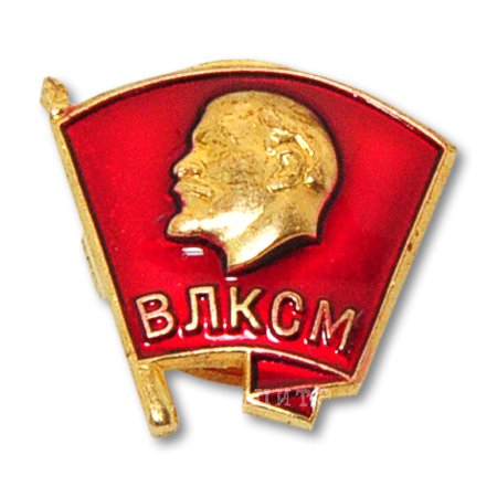 Значок ВЛКСМ СССР