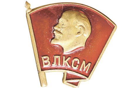 Виды комсомольцев