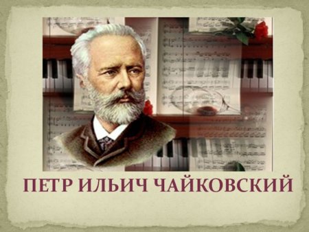 Чайковский пётр Ильич портрет