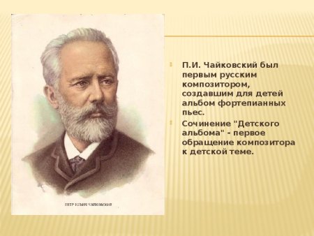 Чайковский портрет композитора