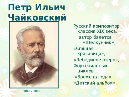 П И Чайковский портрет