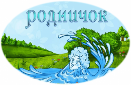 Сказка Родничок Белов