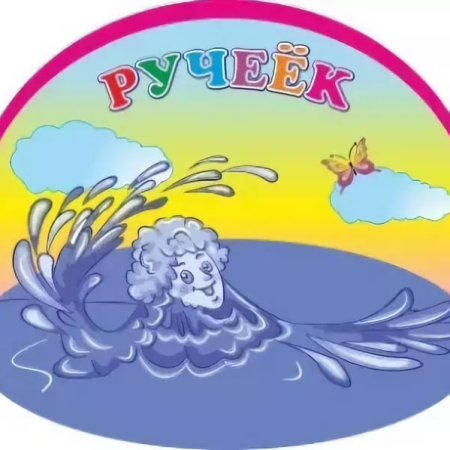 Группа Ручеек эмблема