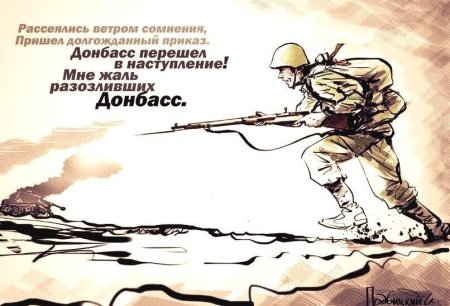 Война на Донбассе плакаты