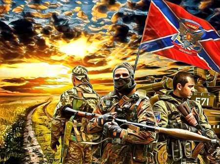 Донбасс Новороссия