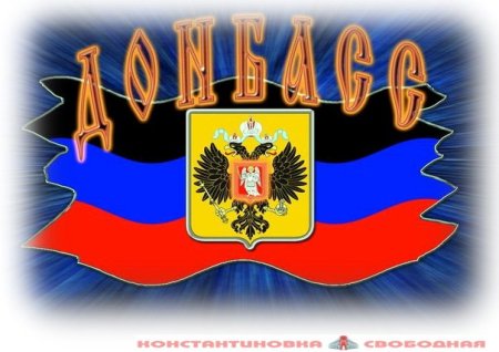 Символ Донбасса