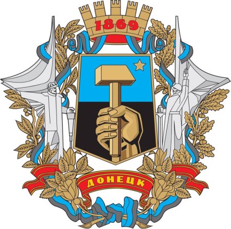Герб города Донецка ДНР