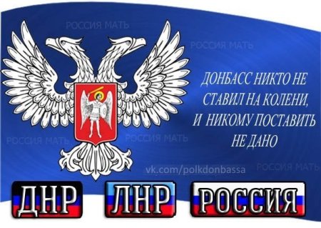 Флаги ДНР ЛНР И России