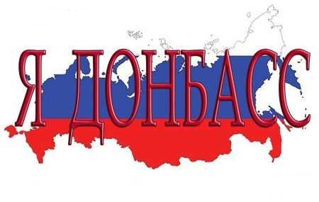 Флаг ДНР И ЛНР