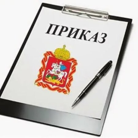 Приказ картинка