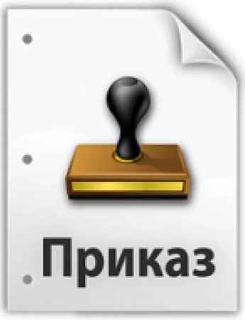 Приказ человечки