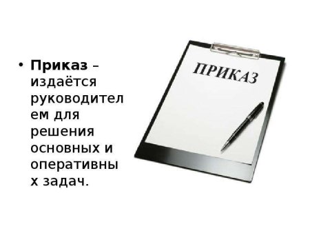 Приказ картинка для презентации