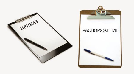Приказ картинка