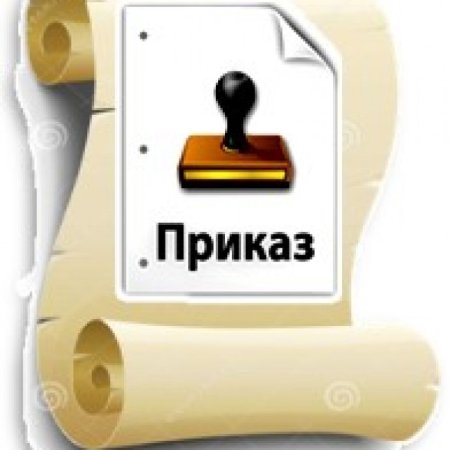 Приказ надпись