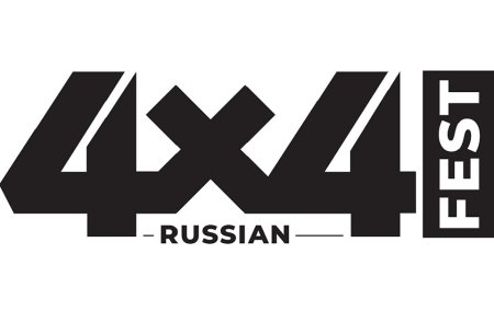 4х4 надпись