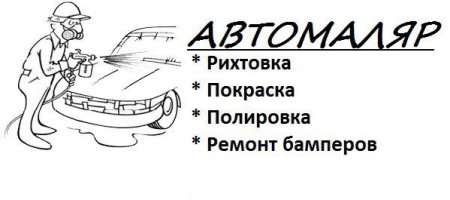 Визитки автомаляров