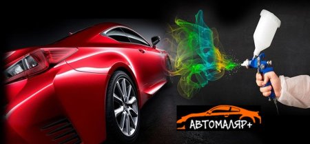 Автопокраска автомобиля