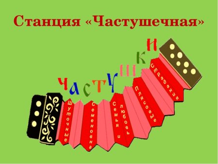 Частушки на гармошке