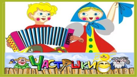 Дети поют частушки