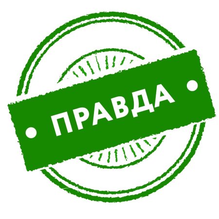 Табличка правда