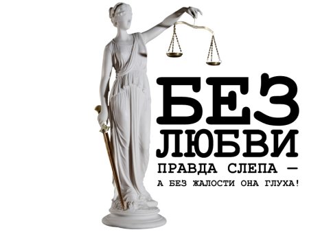 Правда надпись