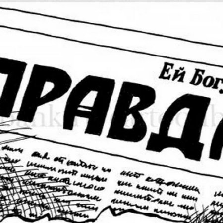Что такое ангажированное СМИ